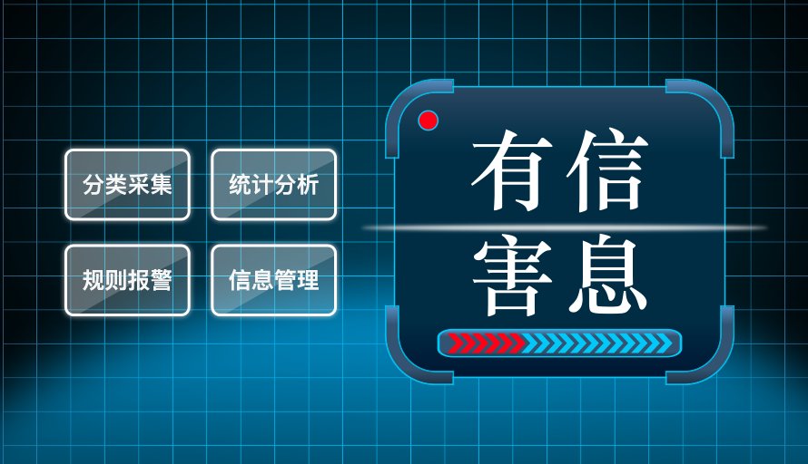 信息安全